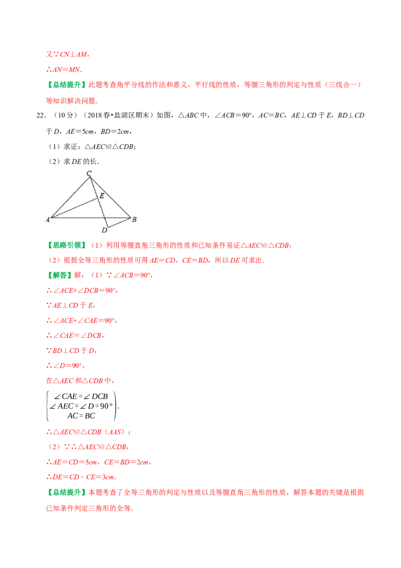 第12章全等三角形单元测试卷周练卷（教师版）（人教版）_初中数学_八年级数学上册（人教版）_专题训练+提分专项训练-V6