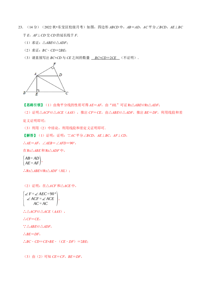 第12章全等三角形单元测试卷周练卷（教师版）（人教版）_初中数学_八年级数学上册（人教版）_专题训练+提分专项训练-V6