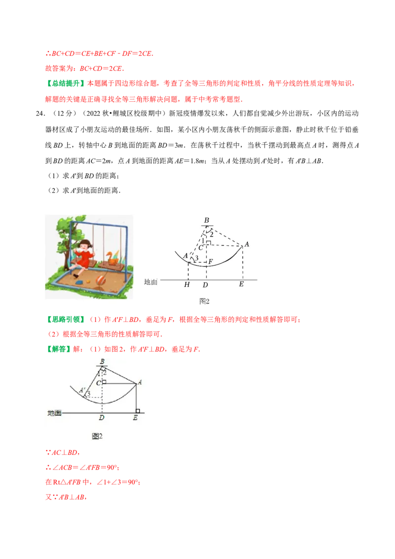 第12章全等三角形单元测试卷周练卷（教师版）（人教版）_初中数学_八年级数学上册（人教版）_专题训练+提分专项训练-V6