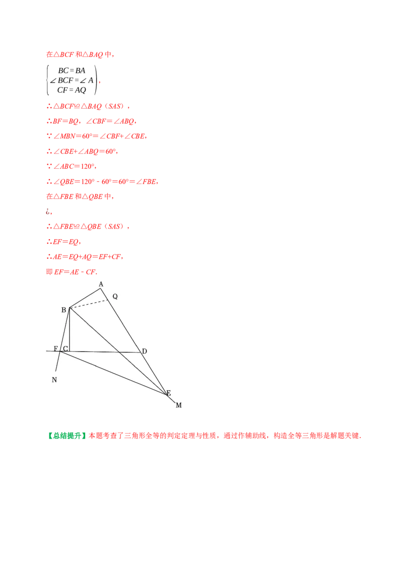 第12章全等三角形单元测试卷周练卷（教师版）（人教版）_初中数学_八年级数学上册（人教版）_专题训练+提分专项训练-V6