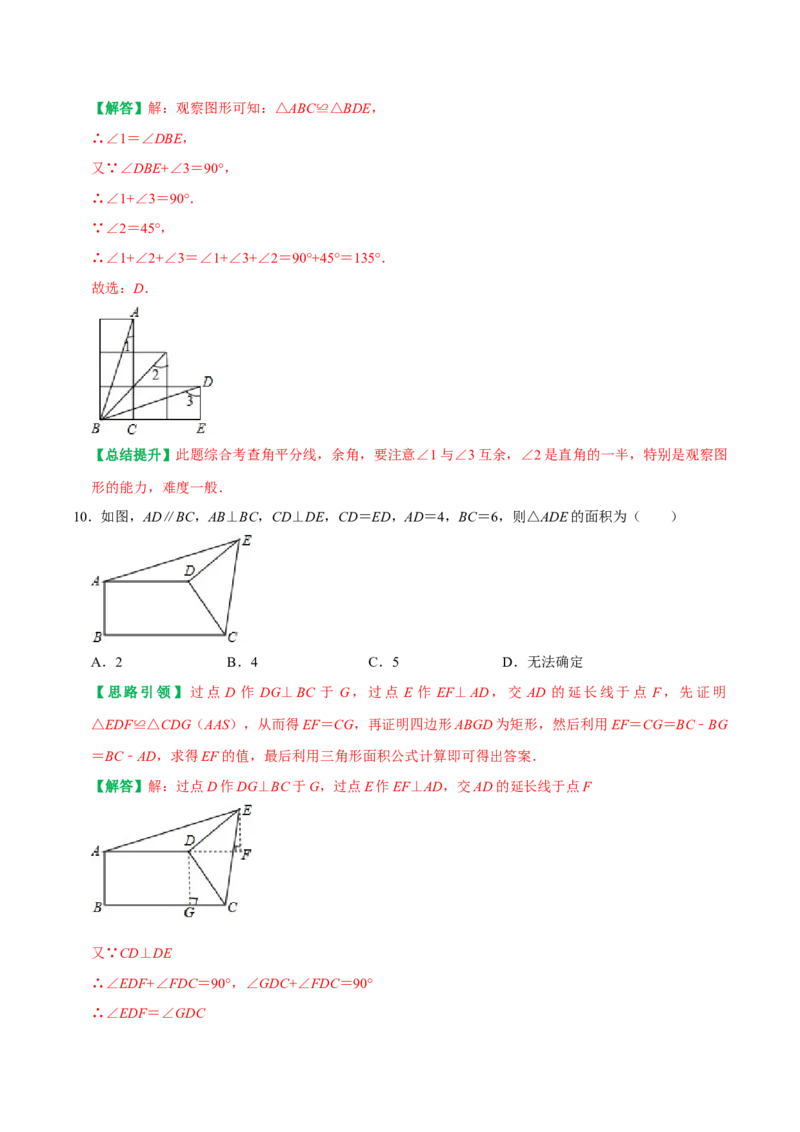 第12章全等三角形单元测试卷周练卷（教师版）（人教版）_初中数学_八年级数学上册（人教版）_专题训练+提分专项训练-V6