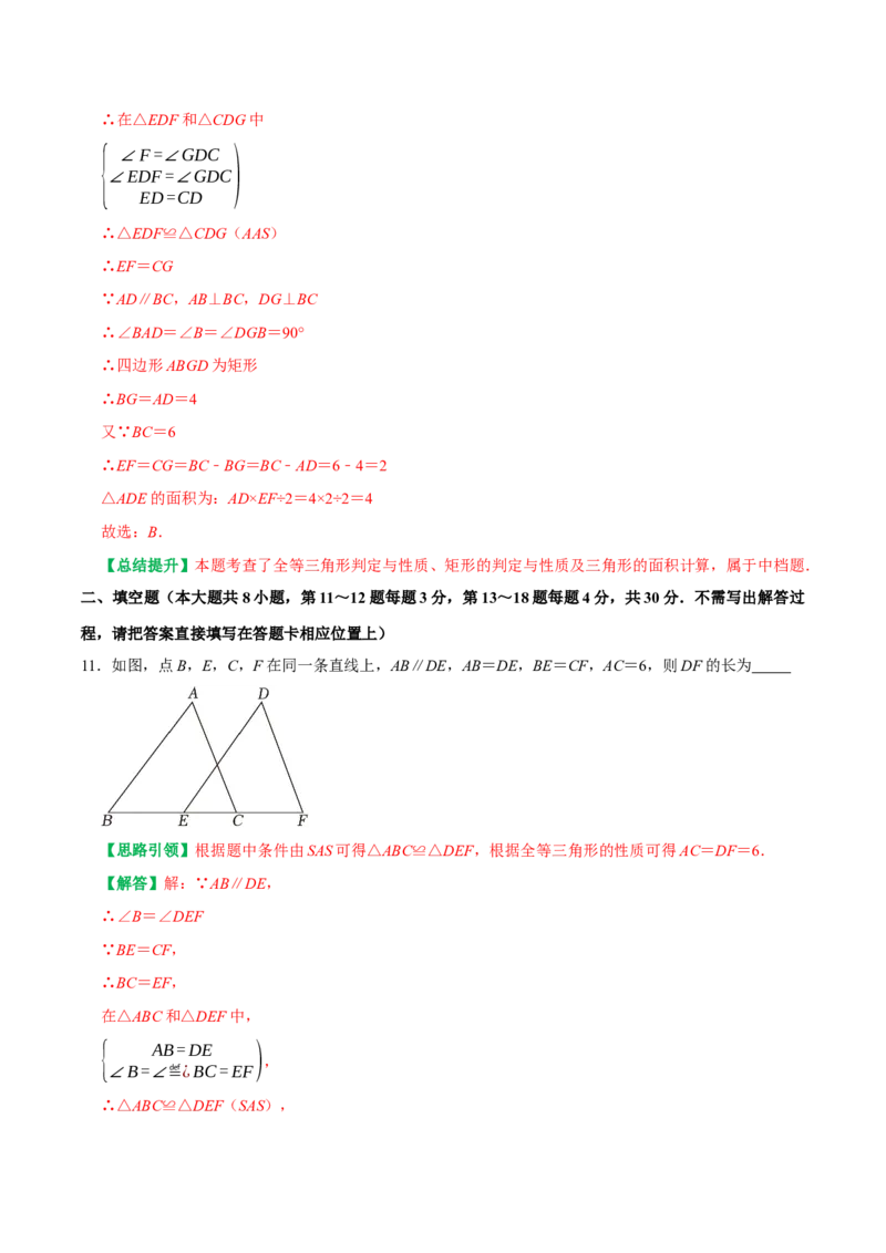 第12章全等三角形单元测试卷周练卷（教师版）（人教版）_初中数学_八年级数学上册（人教版）_专题训练+提分专项训练-V6