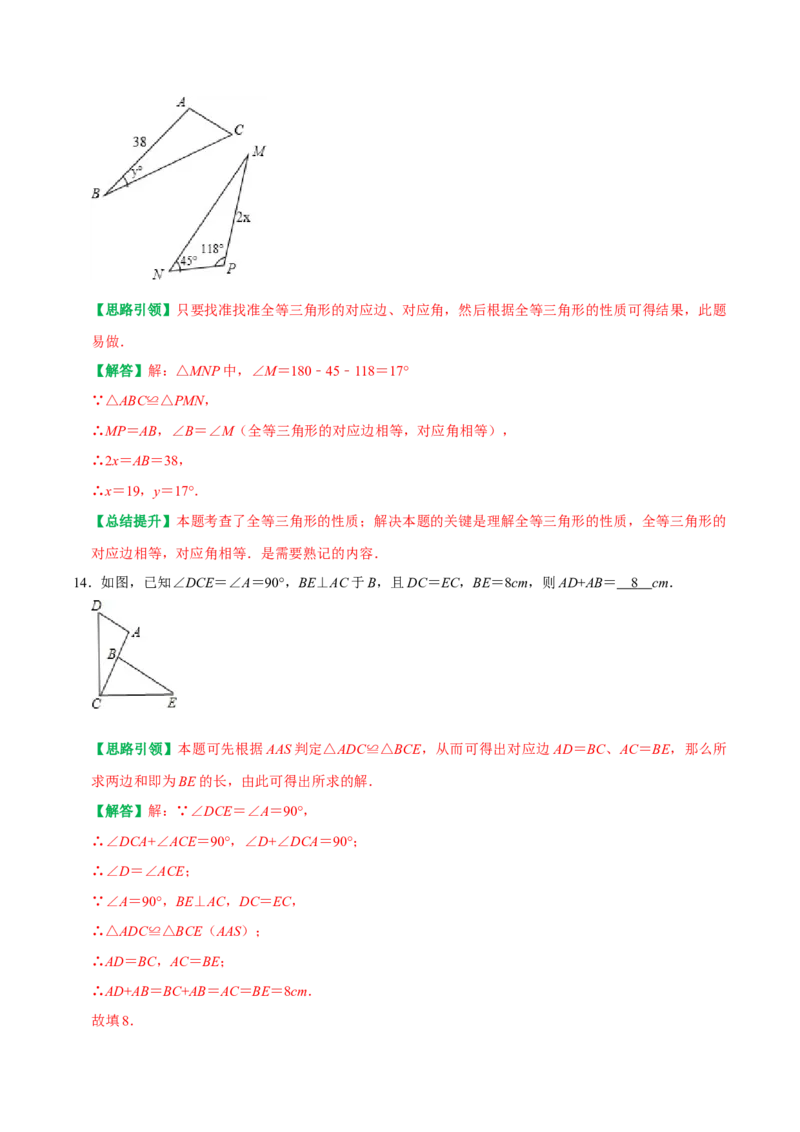 第12章全等三角形单元测试卷周练卷（教师版）（人教版）_初中数学_八年级数学上册（人教版）_专题训练+提分专项训练-V6
