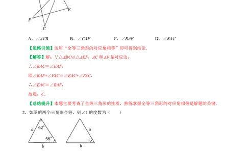 第12章全等三角形单元测试卷周练卷（教师版）（人教版）_初中数学_八年级数学上册（人教版）_专题训练+提分专项训练-V6