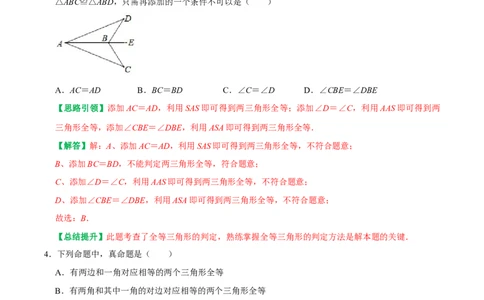 第12章全等三角形单元测试卷周练卷（教师版）（人教版）_初中数学_八年级数学上册（人教版）_专题训练+提分专项训练-V6