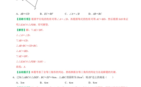 第12章全等三角形单元测试卷周练卷（教师版）（人教版）_初中数学_八年级数学上册（人教版）_专题训练+提分专项训练-V6