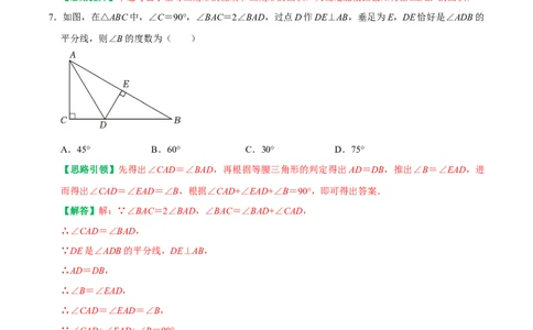 第12章全等三角形单元测试卷周练卷（教师版）（人教版）_初中数学_八年级数学上册（人教版）_专题训练+提分专项训练-V6