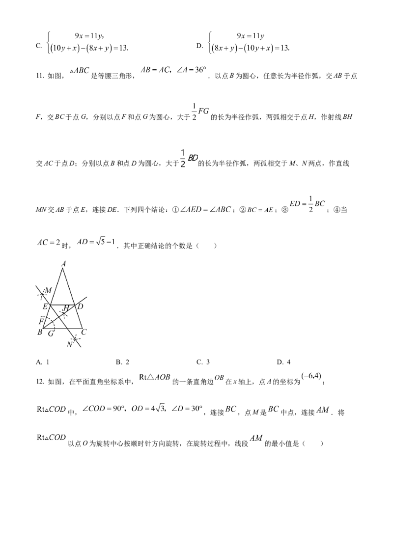 精品解析：2023年山东省泰安市中考数学真题（原卷版）_new_初中数学人教版_9下-初中数学人教版_09中考真题_2023中考数学真题