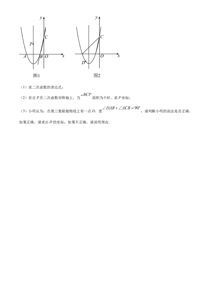 精品解析：2023年山东省泰安市中考数学真题（原卷版）_new_初中数学人教版_9下-初中数学人教版_09中考真题_2023中考数学真题