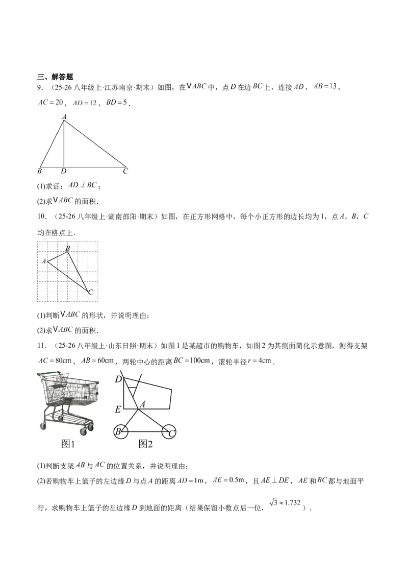 第二十章勾股定理（必备知识+4大易错+易错训练）（知识清单）（原卷版）_初中数学人教版_八年级数学下册_保存转存之后查看(1)_2026春季新版-持续更新中_第二套-知_06试题_单元复习