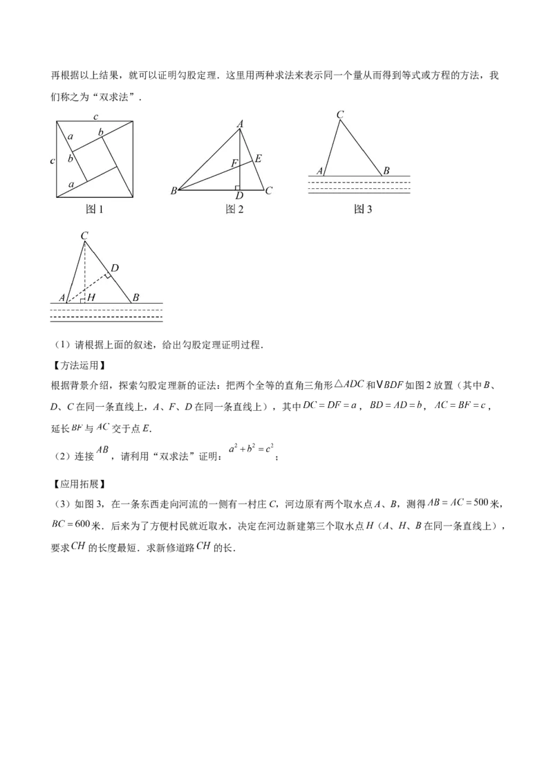 第二十章勾股定理（必备知识+4大易错+易错训练）（知识清单）（原卷版）_初中数学人教版_八年级数学下册_保存转存之后查看(1)_2026春季新版-持续更新中_第二套-知_06试题_单元复习