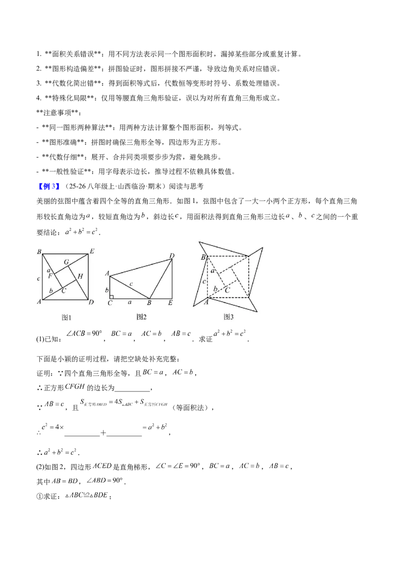 第二十章勾股定理（必备知识+4大易错+易错训练）（知识清单）（原卷版）_初中数学人教版_八年级数学下册_保存转存之后查看(1)_2026春季新版-持续更新中_第二套-知_06试题_单元复习