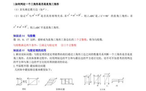 第二十章勾股定理（必备知识+4大易错+易错训练）（知识清单）（原卷版）_初中数学人教版_八年级数学下册_保存转存之后查看(1)_2026春季新版-持续更新中_第二套-知_06试题_单元复习