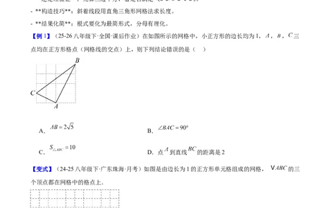 第二十章勾股定理（必备知识+4大易错+易错训练）（知识清单）（原卷版）_初中数学人教版_八年级数学下册_保存转存之后查看(1)_2026春季新版-持续更新中_第二套-知_06试题_单元复习