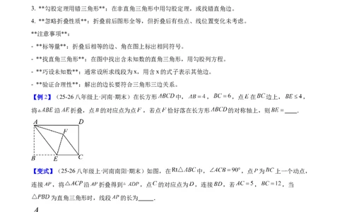 第二十章勾股定理（必备知识+4大易错+易错训练）（知识清单）（原卷版）_初中数学人教版_八年级数学下册_保存转存之后查看(1)_2026春季新版-持续更新中_第二套-知_06试题_单元复习