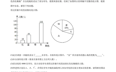 培优专题22统计与概率的综合应用-原卷版_初中数学人教版_9下-初中数学人教版_07专项讲练_核心考点突破2022-2023学年九年级数学精选专题培优讲与练（人教版）
