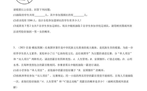培优专题22统计与概率的综合应用-原卷版_初中数学人教版_9下-初中数学人教版_07专项讲练_核心考点突破2022-2023学年九年级数学精选专题培优讲与练（人教版）