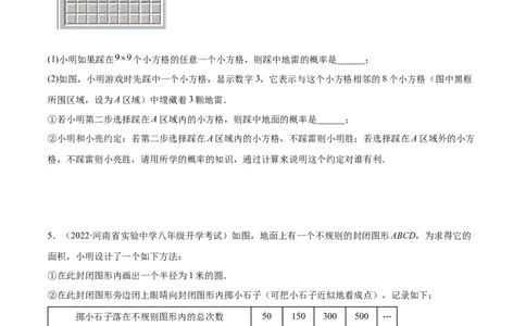 培优专题22统计与概率的综合应用-原卷版_初中数学人教版_9下-初中数学人教版_07专项讲练_核心考点突破2022-2023学年九年级数学精选专题培优讲与练（人教版）