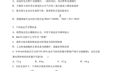 微专题16镁及其化合物的性质与海水提取镁的工艺流程-备战2022年高考化学考点微专题（原卷版）_05高考化学_新高考复习资料_2022年新高考资料_备战2022年高考化学考点微专题