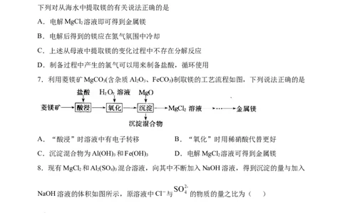 微专题16镁及其化合物的性质与海水提取镁的工艺流程-备战2022年高考化学考点微专题（原卷版）_05高考化学_新高考复习资料_2022年新高考资料_备战2022年高考化学考点微专题