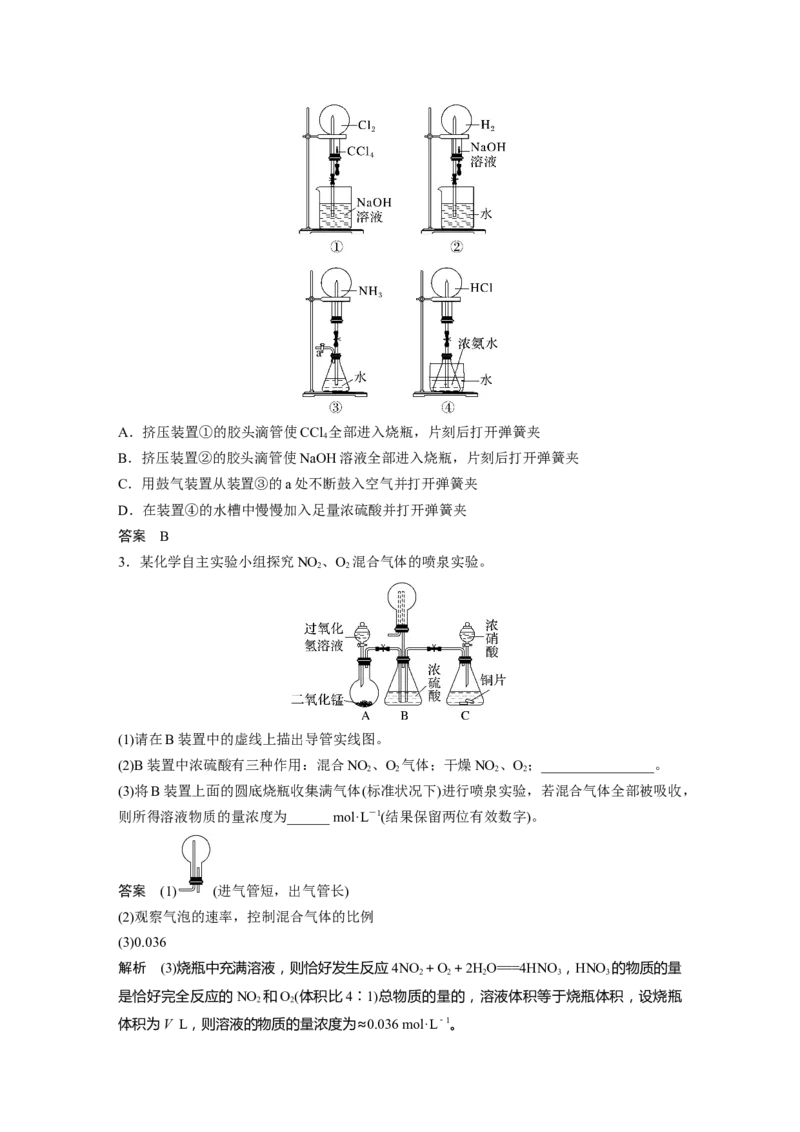 大单元二　第五章　热点强化10　喷泉实验及拓展_05高考化学_2025年新高考资料_一轮复习_2025大一轮复习讲义+课件（完结）_2025大一轮复习讲义化学教师用书Word版文档全书
