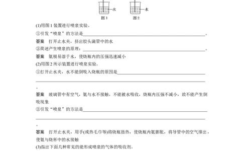 大单元二　第五章　热点强化10　喷泉实验及拓展_05高考化学_2025年新高考资料_一轮复习_2025大一轮复习讲义+课件（完结）_2025大一轮复习讲义化学教师用书Word版文档全书