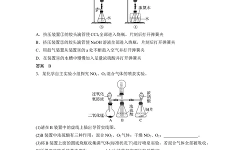 大单元二　第五章　热点强化10　喷泉实验及拓展_05高考化学_2025年新高考资料_一轮复习_2025大一轮复习讲义+课件（完结）_2025大一轮复习讲义化学教师用书Word版文档全书