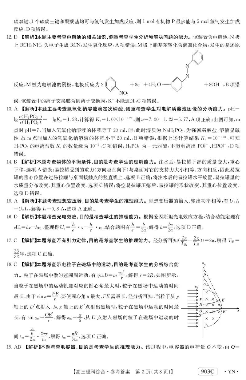 云南省部分学校2022-2023学年高三上学期9月联考理科综合答案_05高考化学_高考模拟题_全国课标版_云南金太阳23届高三联考（903C）理综含答案