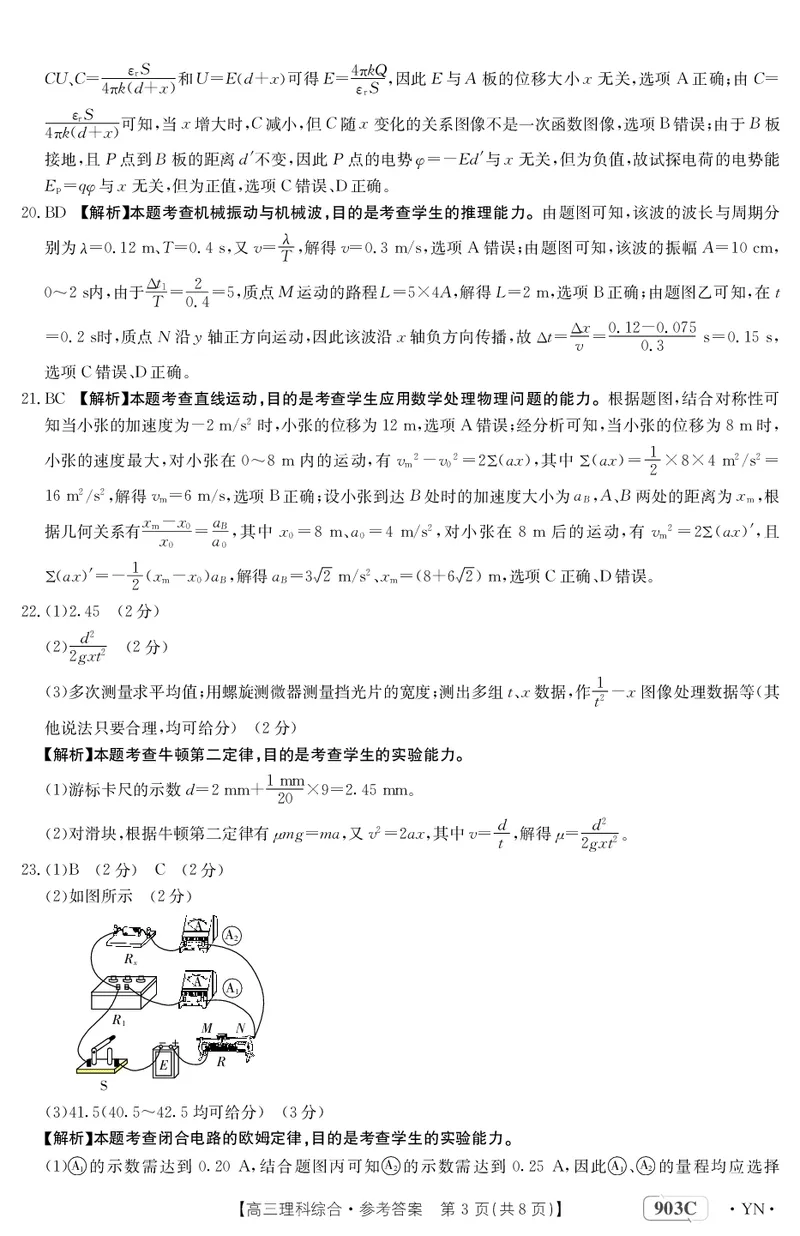 云南省部分学校2022-2023学年高三上学期9月联考理科综合答案_05高考化学_高考模拟题_全国课标版_云南金太阳23届高三联考（903C）理综含答案