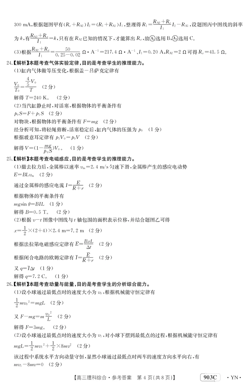 云南省部分学校2022-2023学年高三上学期9月联考理科综合答案_05高考化学_高考模拟题_全国课标版_云南金太阳23届高三联考（903C）理综含答案