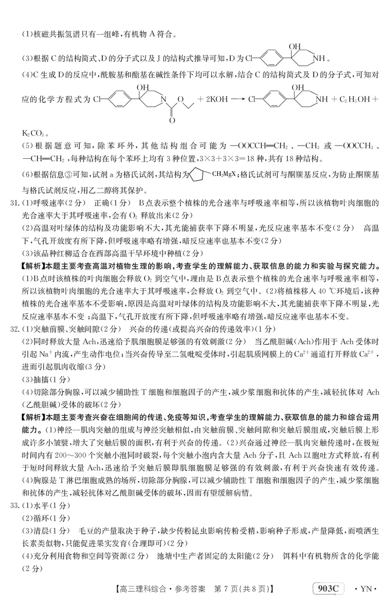 云南省部分学校2022-2023学年高三上学期9月联考理科综合答案_05高考化学_高考模拟题_全国课标版_云南金太阳23届高三联考（903C）理综含答案
