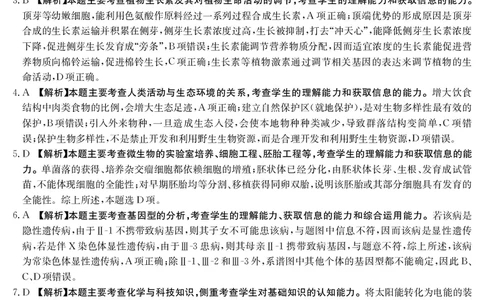 云南省部分学校2022-2023学年高三上学期9月联考理科综合答案_05高考化学_高考模拟题_全国课标版_云南金太阳23届高三联考（903C）理综含答案