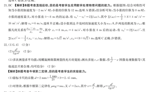 云南省部分学校2022-2023学年高三上学期9月联考理科综合答案_05高考化学_高考模拟题_全国课标版_云南金太阳23届高三联考（903C）理综含答案