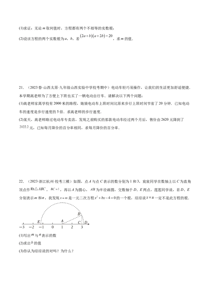 第二十一章一元二次方程重难点检测卷（原卷版）_初中数学人教版_9下-初中数学人教版_07专项讲练_2023-2024学年九年级数学全册重难点专题提升精讲精练（人教版）_九年级上册