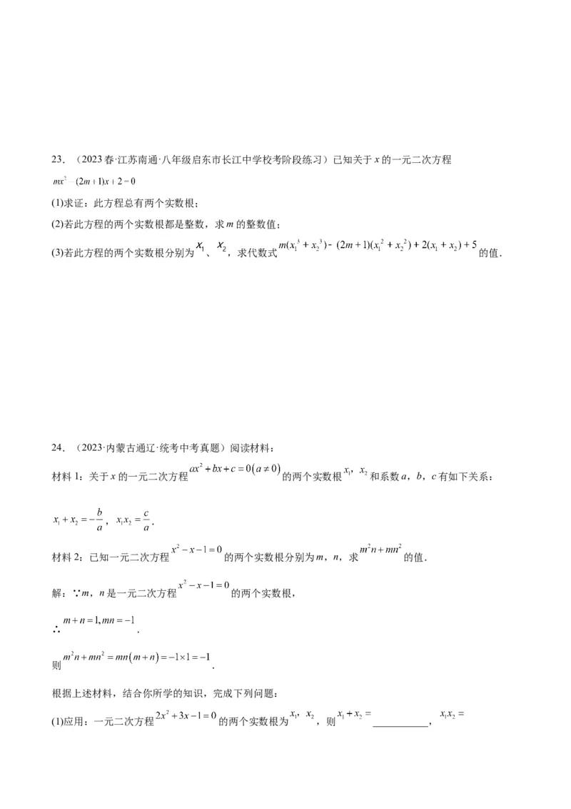 第二十一章一元二次方程重难点检测卷（原卷版）_初中数学人教版_9下-初中数学人教版_07专项讲练_2023-2024学年九年级数学全册重难点专题提升精讲精练（人教版）_九年级上册