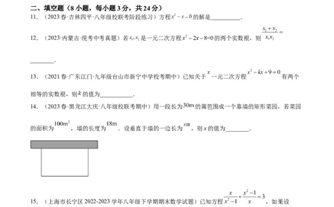 第二十一章一元二次方程重难点检测卷（原卷版）_初中数学人教版_9下-初中数学人教版_07专项讲练_2023-2024学年九年级数学全册重难点专题提升精讲精练（人教版）_九年级上册