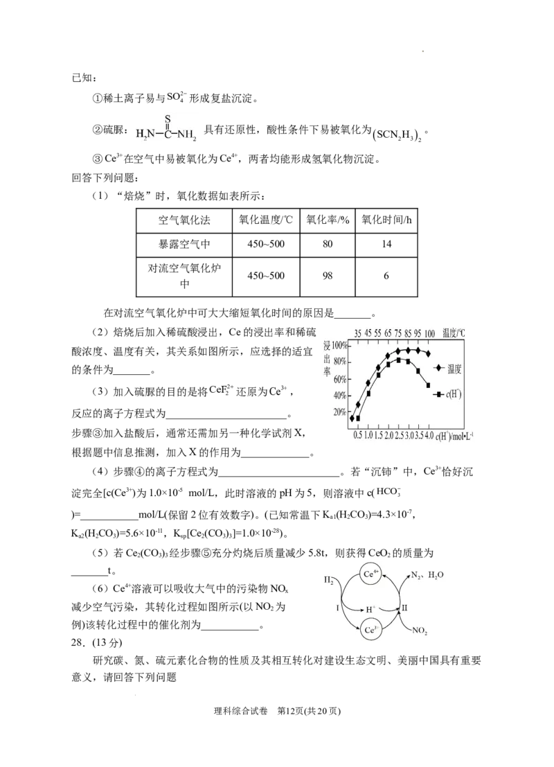 宁夏回族自治区银川一中2023届高三第一次模拟考试丨理综公众号：一枚试卷君_05高考化学_高考模拟题_新高考_宁夏回族自治区银川一中2023届高三一模理综