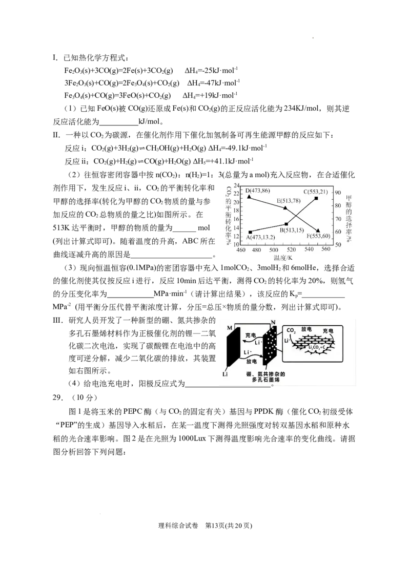 宁夏回族自治区银川一中2023届高三第一次模拟考试丨理综公众号：一枚试卷君_05高考化学_高考模拟题_新高考_宁夏回族自治区银川一中2023届高三一模理综