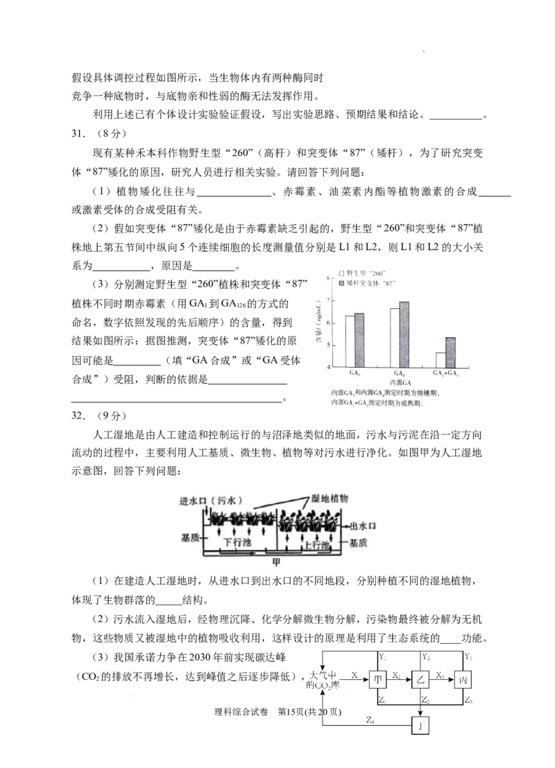 宁夏回族自治区银川一中2023届高三第一次模拟考试丨理综公众号：一枚试卷君_05高考化学_高考模拟题_新高考_宁夏回族自治区银川一中2023届高三一模理综