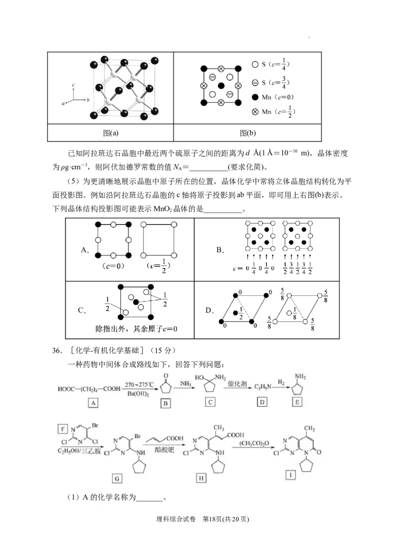 宁夏回族自治区银川一中2023届高三第一次模拟考试丨理综公众号：一枚试卷君_05高考化学_高考模拟题_新高考_宁夏回族自治区银川一中2023届高三一模理综