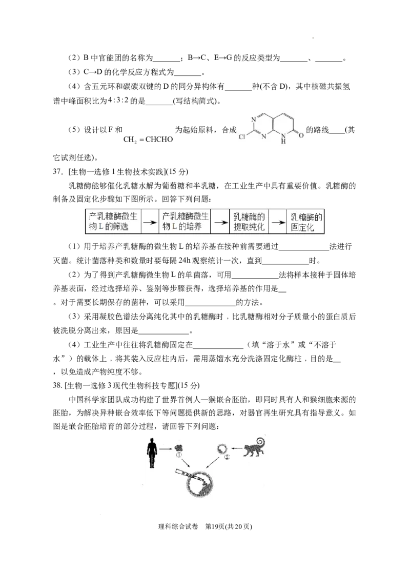 宁夏回族自治区银川一中2023届高三第一次模拟考试丨理综公众号：一枚试卷君_05高考化学_高考模拟题_新高考_宁夏回族自治区银川一中2023届高三一模理综