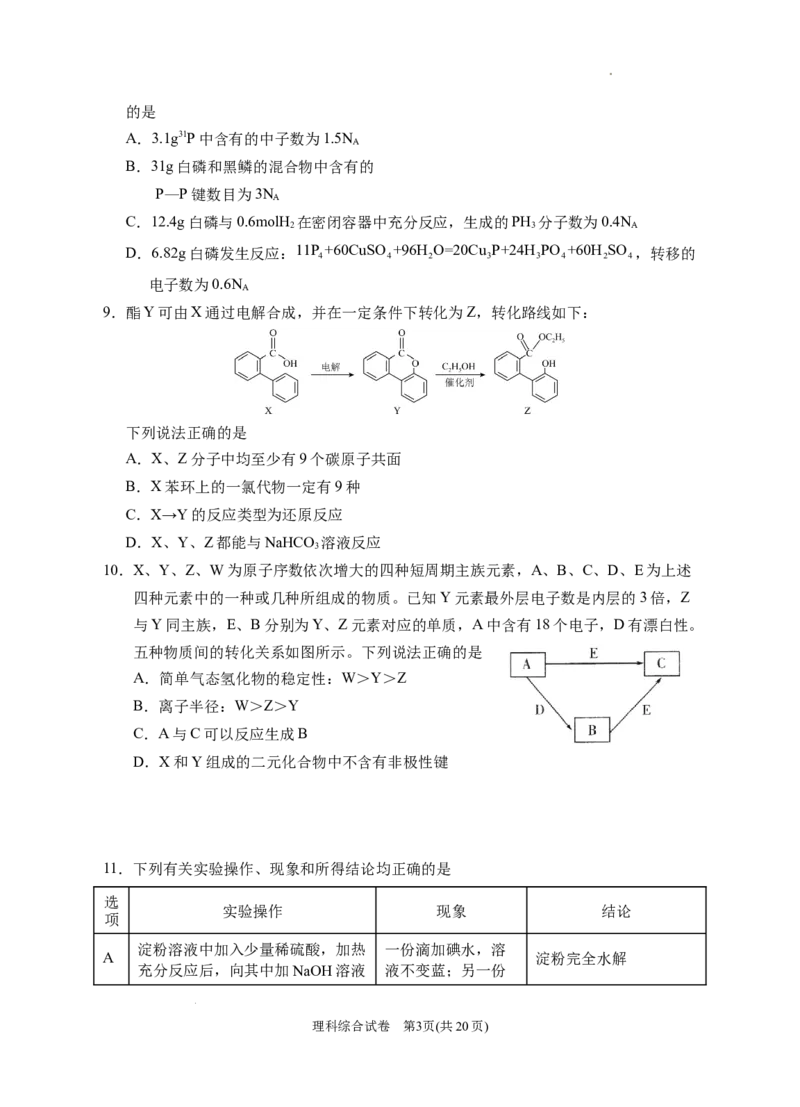 宁夏回族自治区银川一中2023届高三第一次模拟考试丨理综公众号：一枚试卷君_05高考化学_高考模拟题_新高考_宁夏回族自治区银川一中2023届高三一模理综