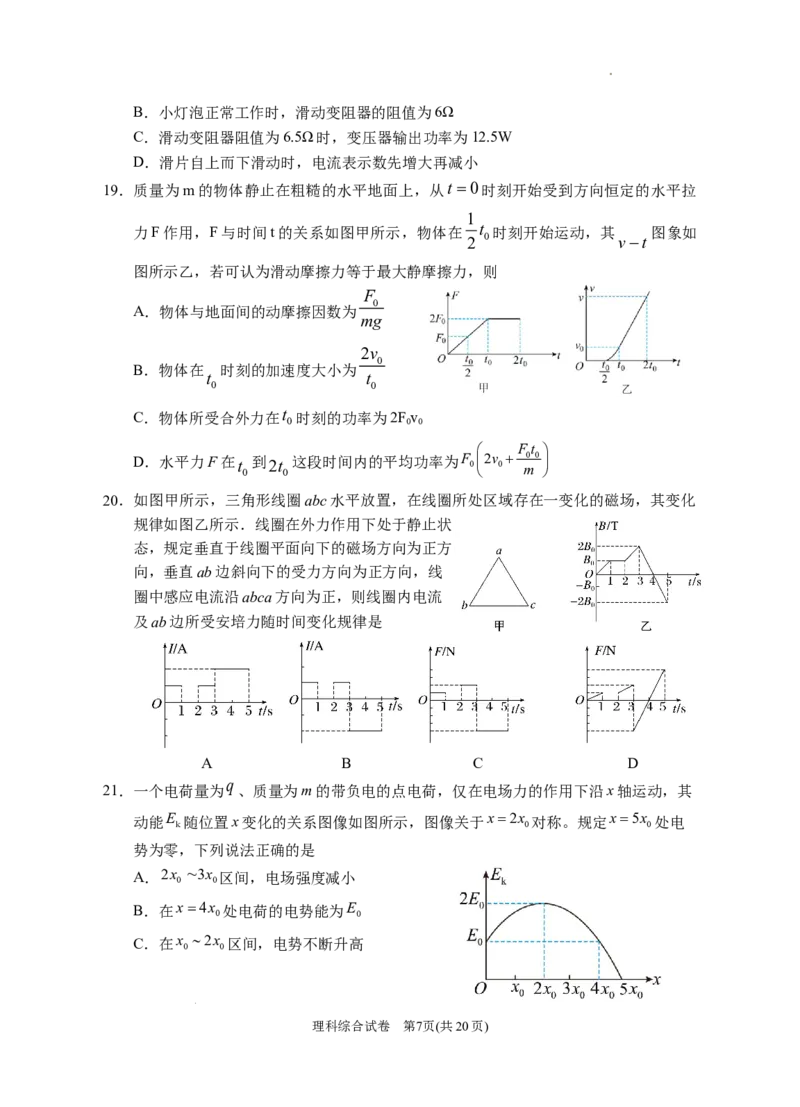 宁夏回族自治区银川一中2023届高三第一次模拟考试丨理综公众号：一枚试卷君_05高考化学_高考模拟题_新高考_宁夏回族自治区银川一中2023届高三一模理综