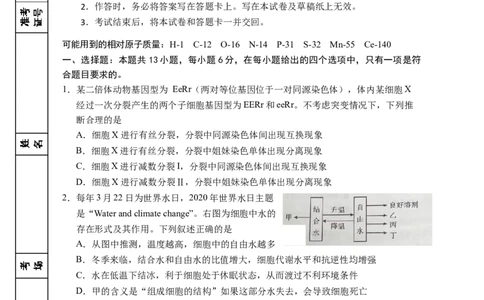 宁夏回族自治区银川一中2023届高三第一次模拟考试丨理综公众号：一枚试卷君_05高考化学_高考模拟题_新高考_宁夏回族自治区银川一中2023届高三一模理综