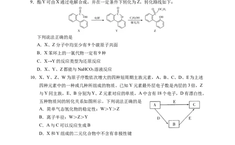 宁夏回族自治区银川一中2023届高三第一次模拟考试丨理综公众号：一枚试卷君_05高考化学_高考模拟题_新高考_宁夏回族自治区银川一中2023届高三一模理综