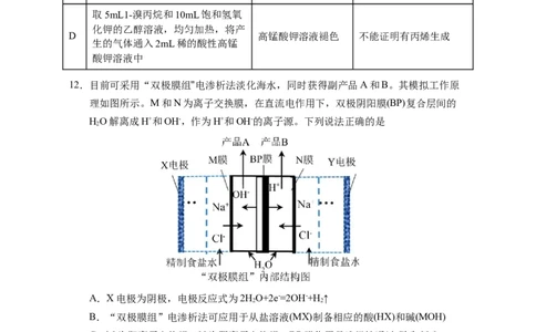 宁夏回族自治区银川一中2023届高三第一次模拟考试丨理综公众号：一枚试卷君_05高考化学_高考模拟题_新高考_宁夏回族自治区银川一中2023届高三一模理综