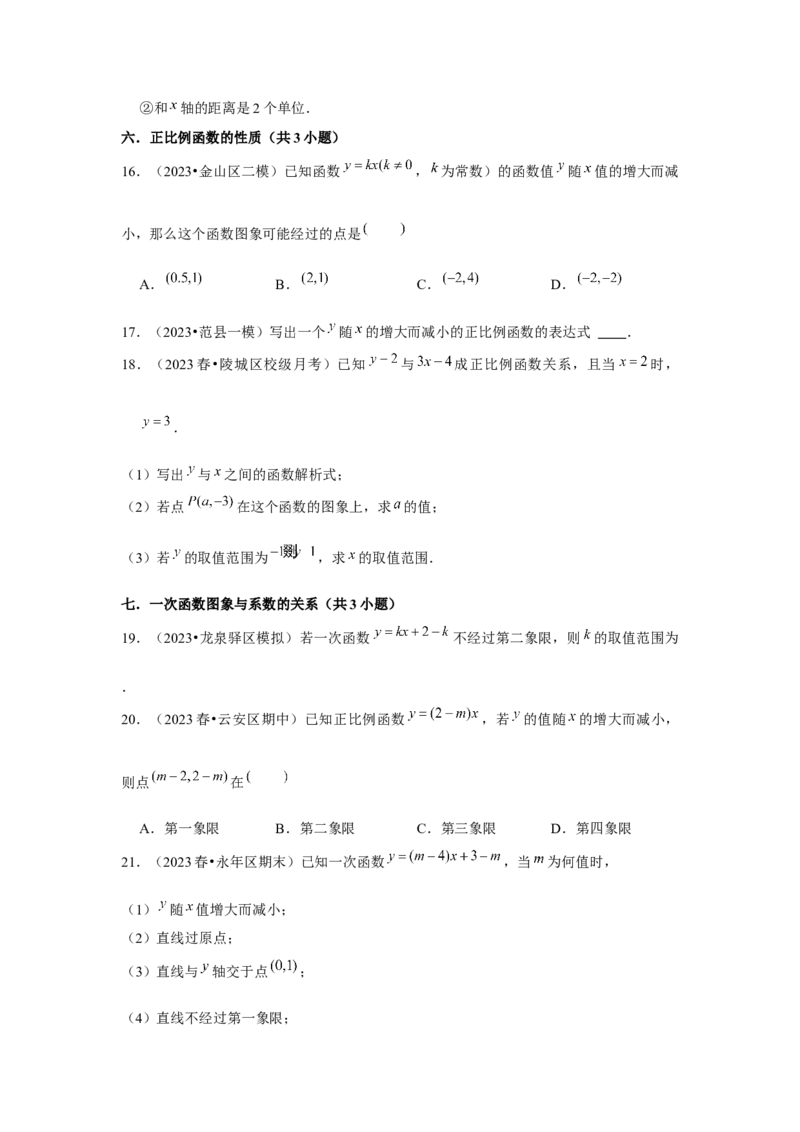 第08讲一次函数（13个知识点+13种题型+强化训练）（学生版）_初中数学_八年级数学下册（人教版）_常见题型通关讲解练-V3