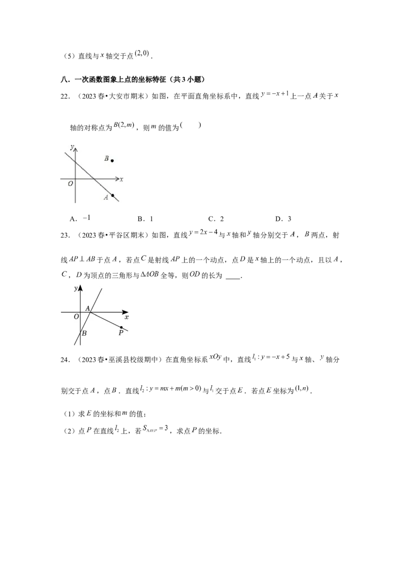 第08讲一次函数（13个知识点+13种题型+强化训练）（学生版）_初中数学_八年级数学下册（人教版）_常见题型通关讲解练-V3