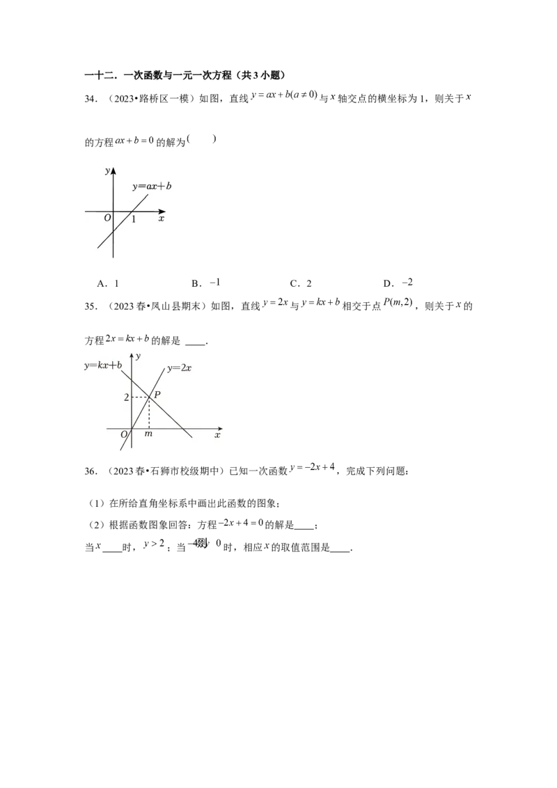 第08讲一次函数（13个知识点+13种题型+强化训练）（学生版）_初中数学_八年级数学下册（人教版）_常见题型通关讲解练-V3