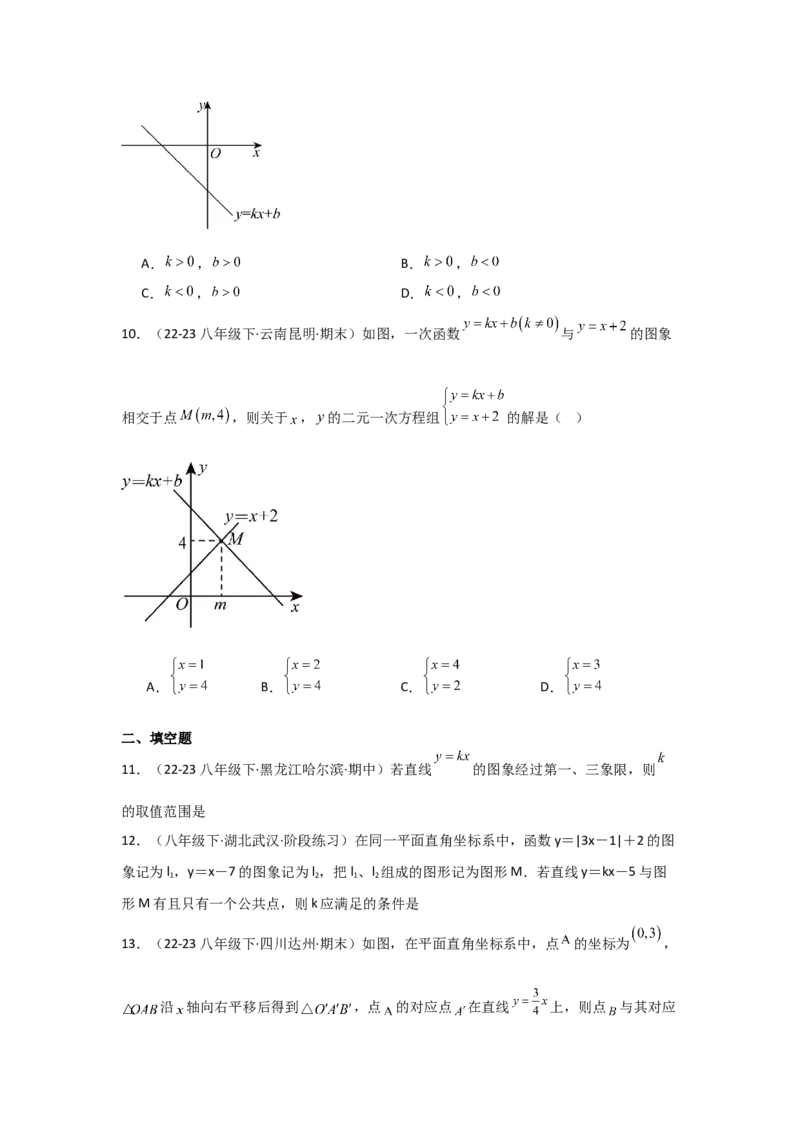 第08讲一次函数（13个知识点+13种题型+强化训练）（学生版）_初中数学_八年级数学下册（人教版）_常见题型通关讲解练-V3
